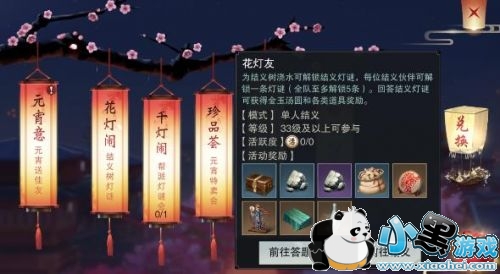 楚留香花灯友灯谜答案大全 楚留香结义树猜灯谜答案汇总 楚留香花灯友灯谜答案大全 楚留香结义树猜灯谜答案汇总