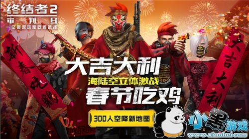 节后再掀惊喜风暴 《终结者2》更新欢闹元宵 节后再掀惊喜风暴 《终结者2》更新欢闹元宵