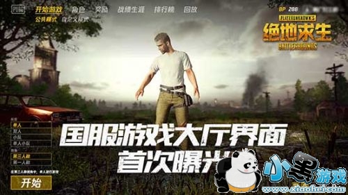 绝地求生国服大厅界面曝光 国服新增两大功能 绝地求生国服大厅界面曝光 国服新增两大功能