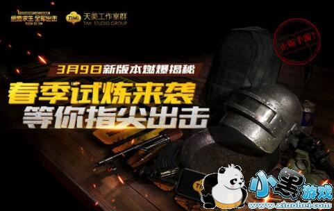 绝地求生全军出击3月9日更新 增加海量时装道具 绝地求生全军出击3月9日更新 增加海量时装道具