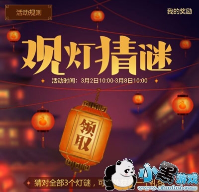 不思议迷宫观灯猜谜怎么玩/在哪里 观灯猜谜答案及奖励 不思议迷宫观灯猜谜怎么玩/在哪里 观灯猜谜答案及奖励