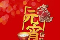 2019΢��Ԫ����ף������� ����Ԫ����ף��