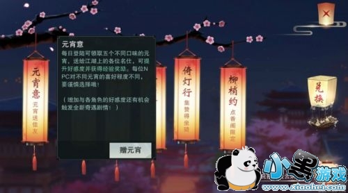 楚留香元宵意活动攻略 楚留香元宵怎么送各派掌门NPC位置 楚留香元宵意活动攻略 楚留香元宵怎么送各派掌门NPC位置