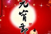 Ԫ����΢������Ȧ˵˵ף�����ȫ 2019Ԫ����ף����