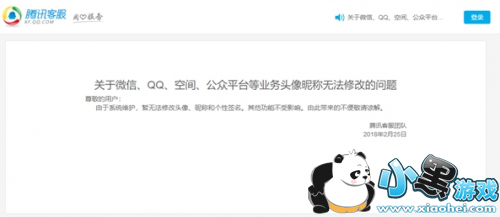 QQ维护时间结束了嘛 QQ什么时候可以更换头像 QQ维护时间结束了嘛 QQ什么时候可以更换头像