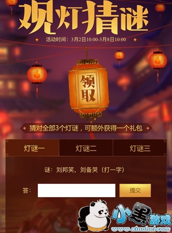 不思议迷宫观灯猜谜答案 不思议迷宫2019元宵灯谜答案攻略 不思议迷宫观灯猜谜答案 不思议迷宫2019元宵灯谜答案攻略