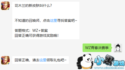 花木兰的新皮肤叫什么?青春决赛季 花木兰的新皮肤叫什么?青春决赛季