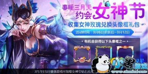 王者荣耀3月6日更新了什么 2019女神节活动上线 王者荣耀3月6日更新了什么 2019女神节活动上线