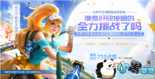 王者荣耀3月6日更新了什么 王者荣耀3月6日更新内容公告 王者荣耀3月6日更新了什么 王者荣耀3月6日更新内容公告