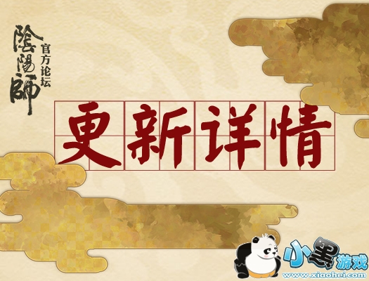 阴阳师3月7日更新了什么/到几点 樱花祭春樱对决系列活动 阴阳师3月7日更新了什么/到几点 樱花祭春樱对决系列活动