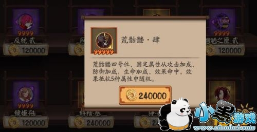 阴阳师首领御魂属性/获得方式 首领御魂2件套加成说明 阴阳师首领御魂属性/获得方式 首领御魂2件套加成说明