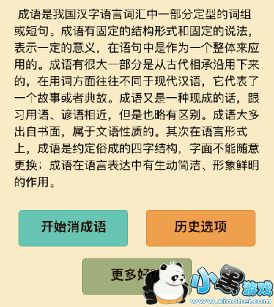 成语消消看2019答案大全 微信成语消消看全部答案汇总 成语消消看2019答案大全 微信成语消消看全部答案汇总