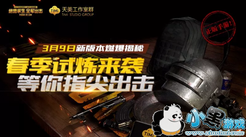 绝地求生全军出击3月9日新版本更新内容公告 绝地求生全军出击3月9日新版本更新内容公告
