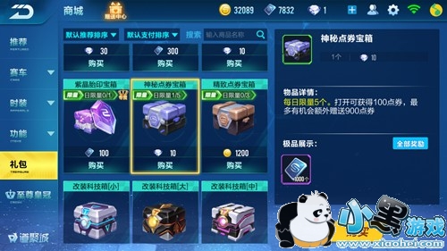 QQ飞车手游点券怎么刷 点券快速获取攻略 QQ飞车手游点券怎么刷 点券快速获取攻略