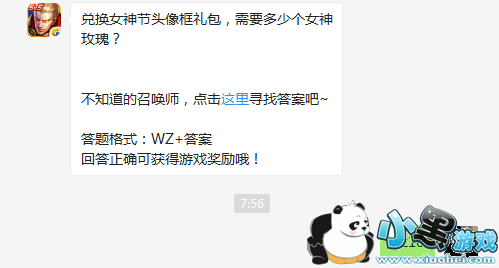 兑换女神节头像框礼包需要多少个女神玫瑰?答案:16 兑换女神节头像框礼包需要多少个女神玫瑰?答案:16