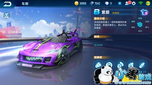 QQ飞车手游紫爵改装方法 B车紫爵改装攻略 QQ飞车手游紫爵改装方法 B车紫爵改装攻略