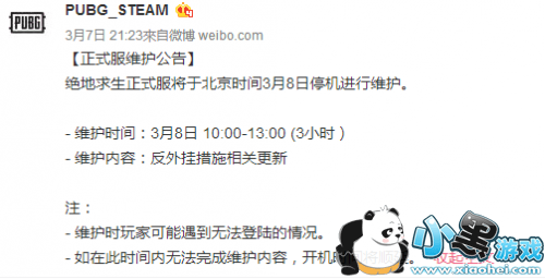 绝地求生3月8日更新了什么 正式服3.8什么时候更新完 绝地求生3月8日更新了什么 正式服3.8什么时候更新完
