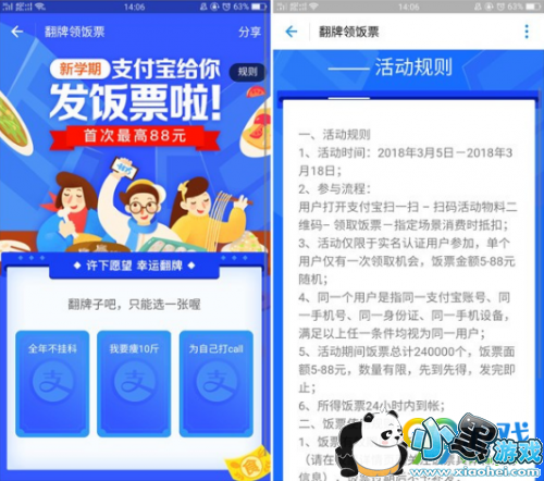 支付宝高校食堂饭票怎么得 支付宝高校食堂饭票获取方法 支付宝高校食堂饭票怎么得 支付宝高校食堂饭票获取方法