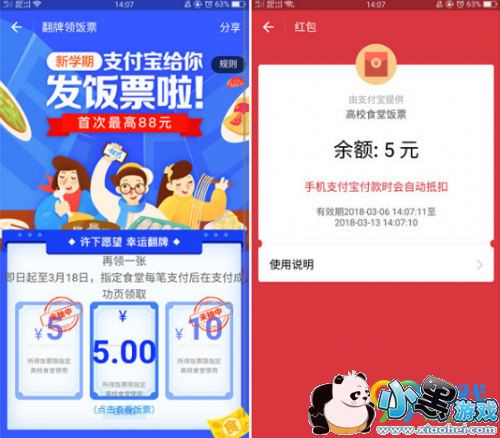 支付宝高校食堂饭票怎么得 支付宝高校食堂饭票获取方法 支付宝高校食堂饭票怎么得 支付宝高校食堂饭票获取方法