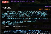 DNF���鱦����ѡ�����ô��� DNF���鱦����ѡ������Ķһ�