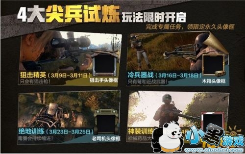 绝地求生全军出击3月9日更新内容 四大模式玩法介绍 绝地求生全军出击3月9日更新内容 四大模式玩法介绍