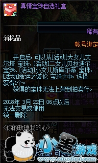 DNF真情宝珠自选礼盒怎么获得 DNF真情宝珠自选礼盒在哪兑换 DNF真情宝珠自选礼盒怎么获得 DNF真情宝珠自选礼盒在哪兑换