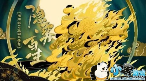 阴阳师3月10日联动猜想答案是什么?诶这个人为什么盯着我的胖金? 阴阳师3月10日联动猜想答案是什么?诶这个人为什么盯着我的胖金?