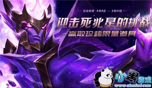 lol死兆星挑战活动攻略 lol迎击死兆星的挑战活动地址及奖励 lol死兆星挑战活动攻略 lol迎击死兆星的挑战活动地址及奖励