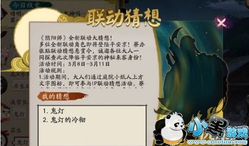 阴阳师新联动猜想答案是什么 鬼灯/白泽/阿香/唐瓜 阴阳师新联动猜想答案是什么 鬼灯/白泽/阿香/唐瓜