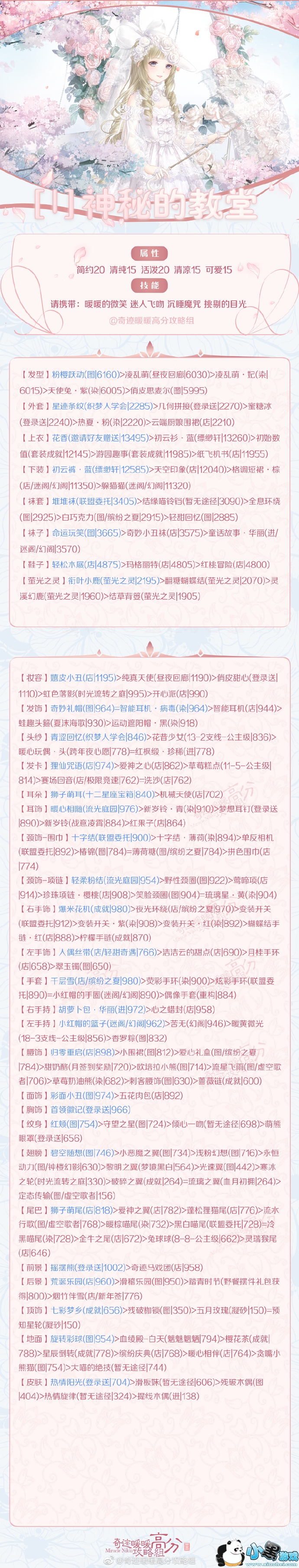 奇迹暖暖神秘的教堂高分搭配 梦恋奇迹第五期第1关攻略 奇迹暖暖神秘的教堂高分搭配 梦恋奇迹第五期第1关攻略