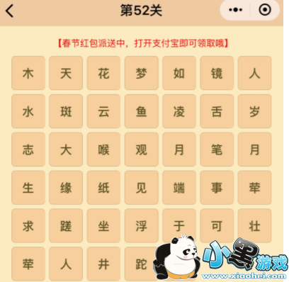 微信成语消消乐翻天答案大全 第52关答案 微信成语消消乐翻天答案大全 第52关答案