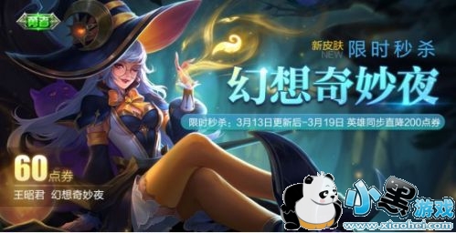 王者荣耀3月13日活动汇总 3.13更新内容有哪些 王者荣耀3月13日活动汇总 3.13更新内容有哪些