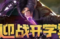 DNF2019ӭս��ѧ�����ַ���� 3��ӭս��ѧ��������ַ