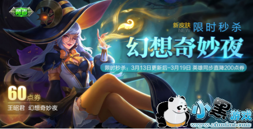 王者荣耀3月13日更新内容:王昭君幻想奇妙夜 白色情人节活动 王者荣耀3月13日更新内容:王昭君幻想奇妙夜 白色情人节活动