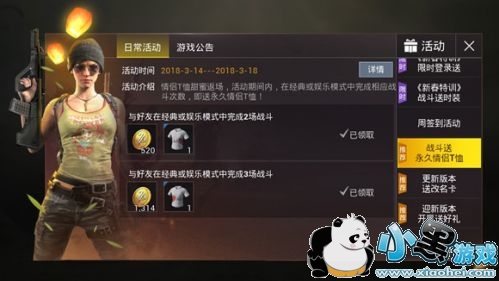 绝地求生刺激战场情人节T恤头像获取攻略 绝地求生刺激战场情人节T恤头像获取攻略