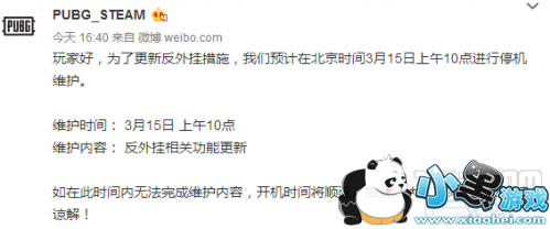 绝地求生3月15日更新公告内容一览 绝地求生3月15日更新公告内容一览