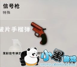 绝地求生信号枪刷新地点位置在哪 信号枪怎么用/奖励 绝地求生信号枪刷新地点位置在哪 信号枪怎么用/奖励