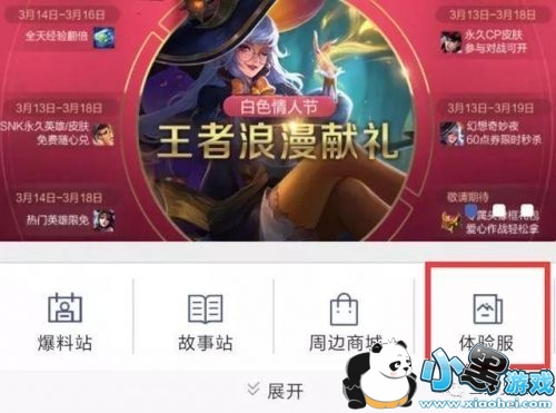 王者荣耀体验服3月16日开启发号 新版本新英雄即将上线开测 王者荣耀体验服3月16日开启发号 新版本新英雄即将上线开测