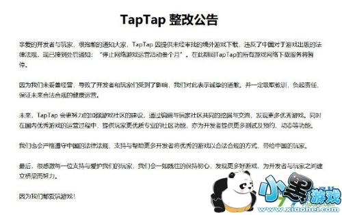 TapTap为什么不能下载了 TapTap整改公告 TapTap为什么不能下载了 TapTap整改公告