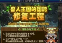 DNF������������ͼ�ڽ���˳����ʲô DNF���챾�ܵ�����ͼ����ô��