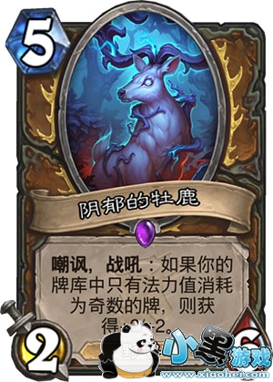 炉石传说女巫森林新卡点评:德鲁伊新卡 阴郁的牡鹿 炉石传说女巫森林新卡点评:德鲁伊新卡 阴郁的牡鹿