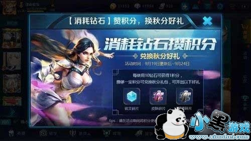 王者荣耀钻石消耗活动3月开启 赢皮肤英雄碎片 王者荣耀钻石消耗活动3月开启 赢皮肤英雄碎片