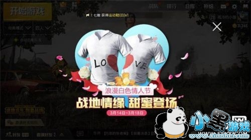 绝地求生刺激战场情侣T恤怎么免费获得 情侣T恤在哪领取换得到 绝地求生刺激战场情侣T恤怎么免费获得 情侣T恤在哪领取换得到