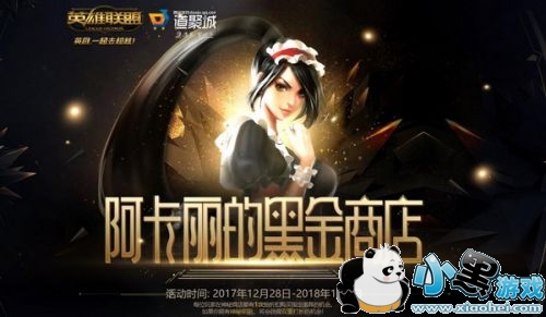 2019阿卡丽黑金商店3月地址 lol阿卡丽黑金商店网址 2019阿卡丽黑金商店3月地址 lol阿卡丽黑金商店网址