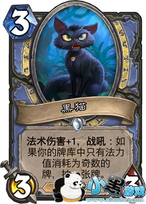 炉石传说女巫森林新卡点评:法师新卡黑猫 炉石传说女巫森林新卡点评:法师新卡黑猫