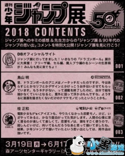 《龙珠:超》TV动画即将完结 鸟山明坦言自己不想画画 《龙珠:超》TV动画即将完结 鸟山明坦言自己不想画画