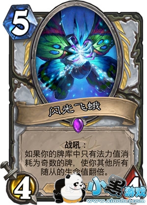 炉石传说女巫森林新卡点评:牧师新卡闪光飞蛾 炉石传说女巫森林新卡点评:牧师新卡闪光飞蛾