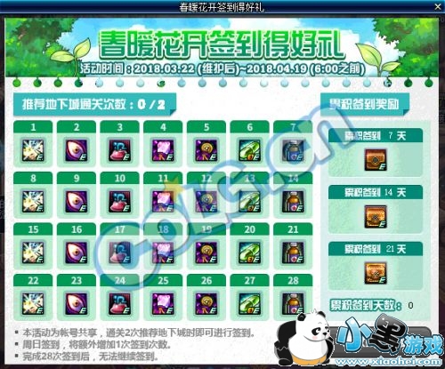 DNF春暖花开签到得好礼活动汇总 DNF春暖花开累计签到奖励有哪些/有什么 DNF春暖花开签到得好礼活动汇总 DNF春暖花开累计签到奖励有哪些/有什么