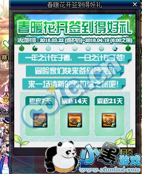 DNF春暖花开签到得好礼活动汇总 DNF春暖花开累计签到奖励有哪些/有什么 DNF春暖花开签到得好礼活动汇总 DNF春暖花开累计签到奖励有哪些/有什么