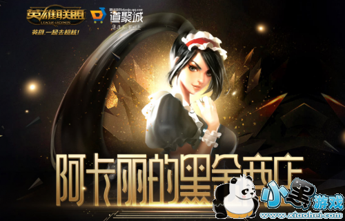 lol3月阿卡丽的黑金商店地址 阿卡丽黑金商店一折皮肤怎么抽 lol3月阿卡丽的黑金商店地址 阿卡丽黑金商店一折皮肤怎么抽